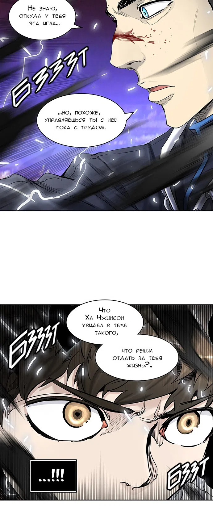 Страница 33 главы 333 манги Башня Бога / Tower of God