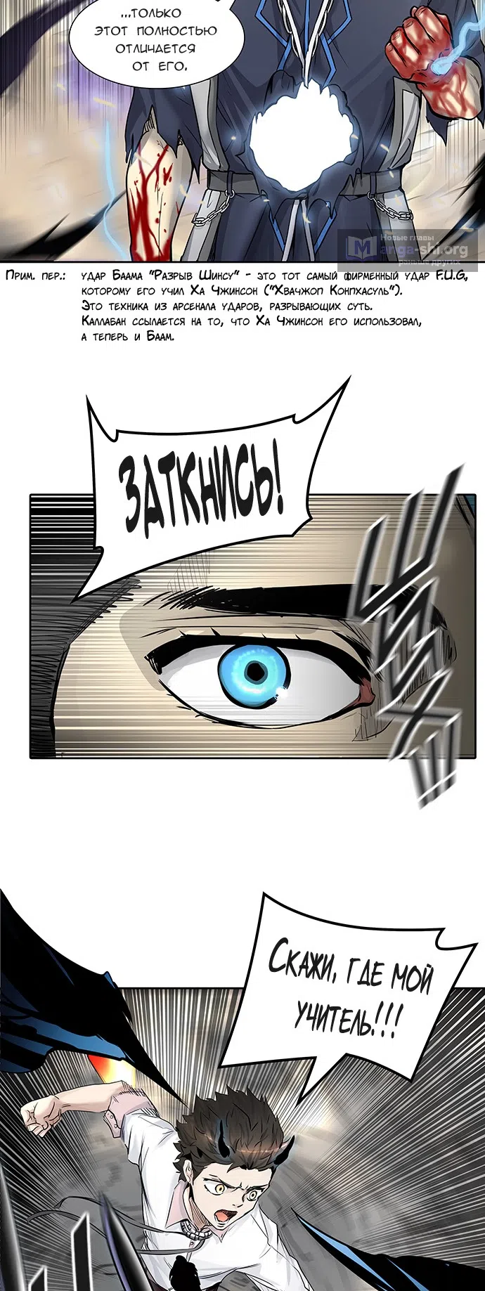 Страница 37 главы 333 манги Башня Бога / Tower of God
