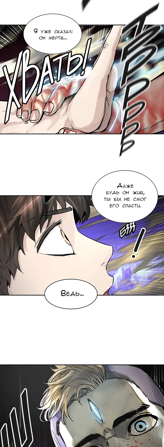 Страница 43 главы 333 манги Башня Бога / Tower of God