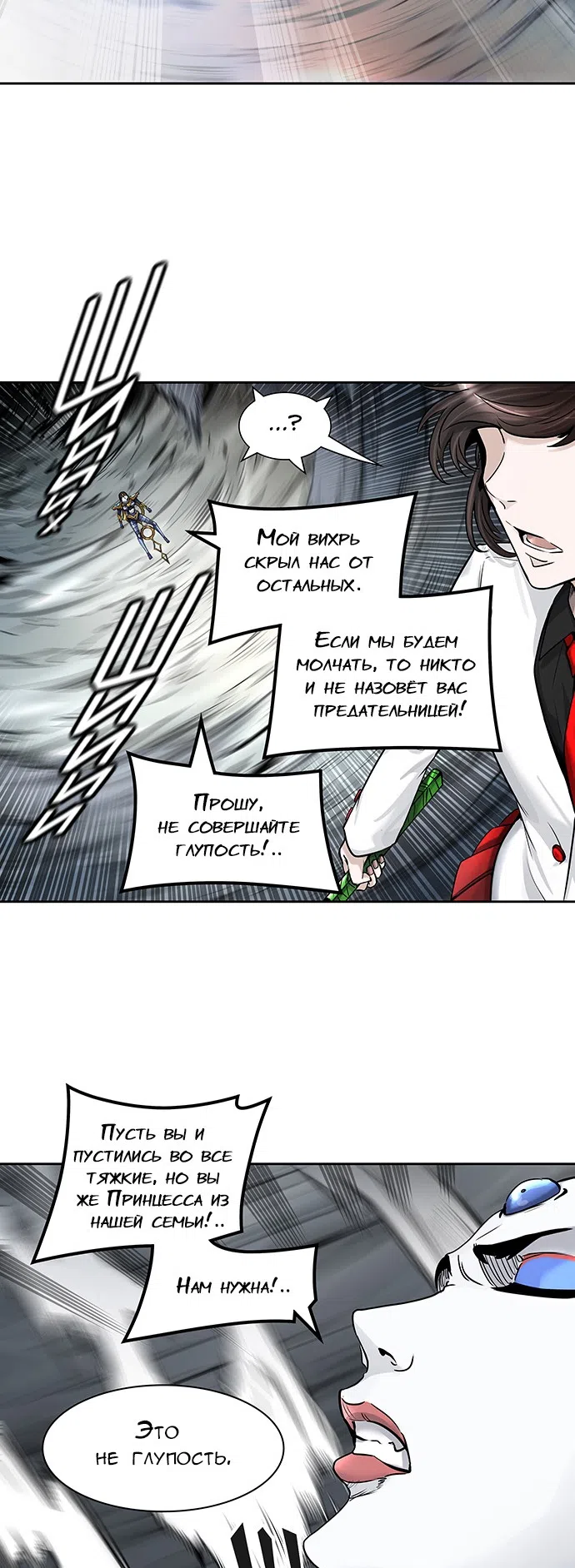 Страница 45 главы 333 манги Башня Бога / Tower of God