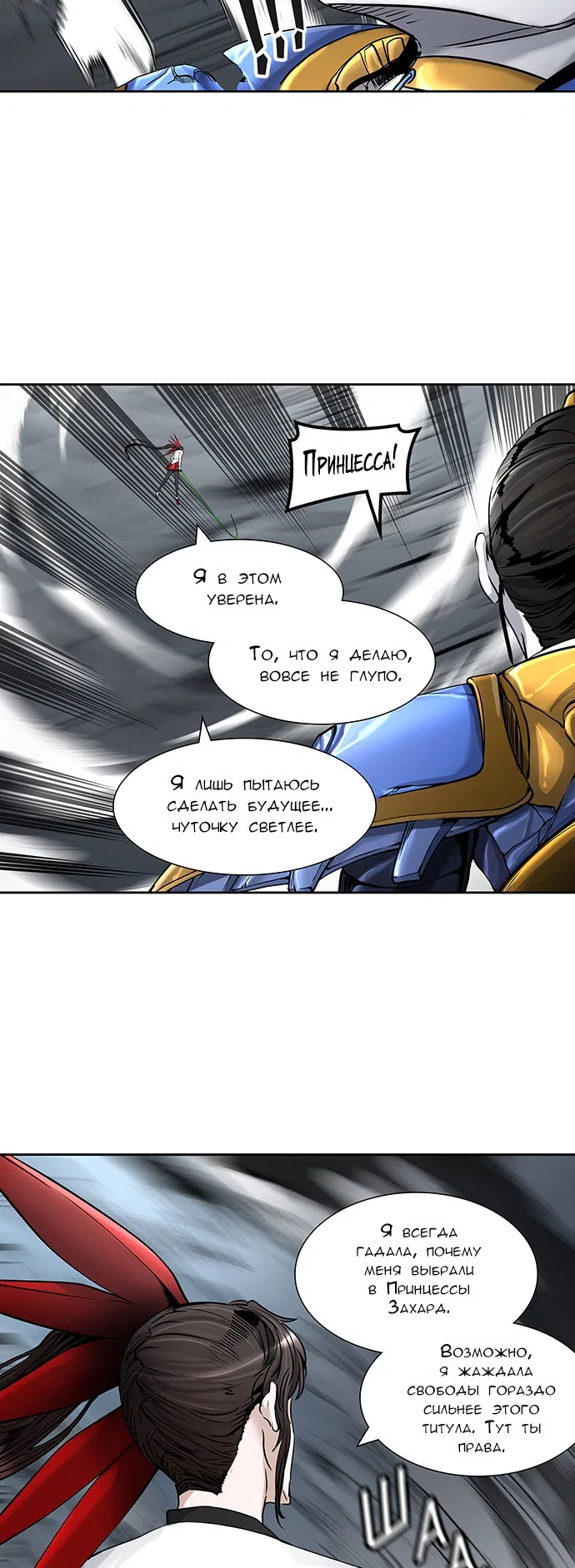 Страница 46 главы 333 манги Башня Бога / Tower of God