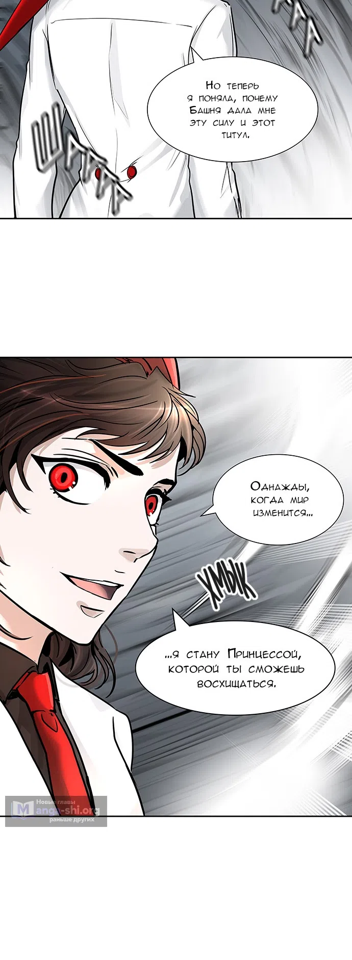 Страница 47 главы 333 манги Башня Бога / Tower of God