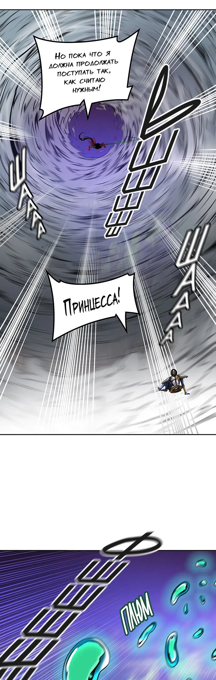 Страница 49 главы 333 манги Башня Бога / Tower of God