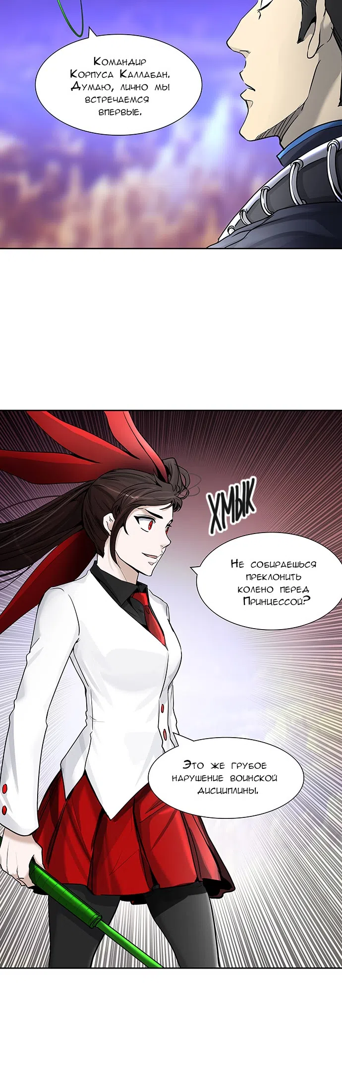 Страница 52 главы 333 манги Башня Бога / Tower of God