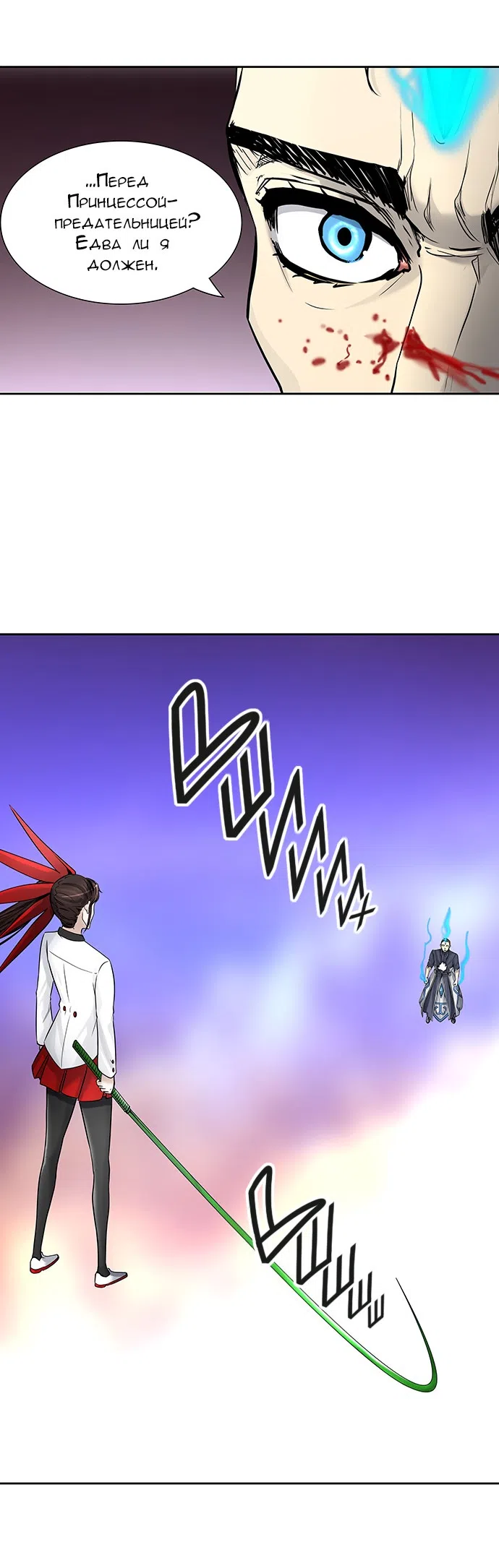 Страница 53 главы 333 манги Башня Бога / Tower of God