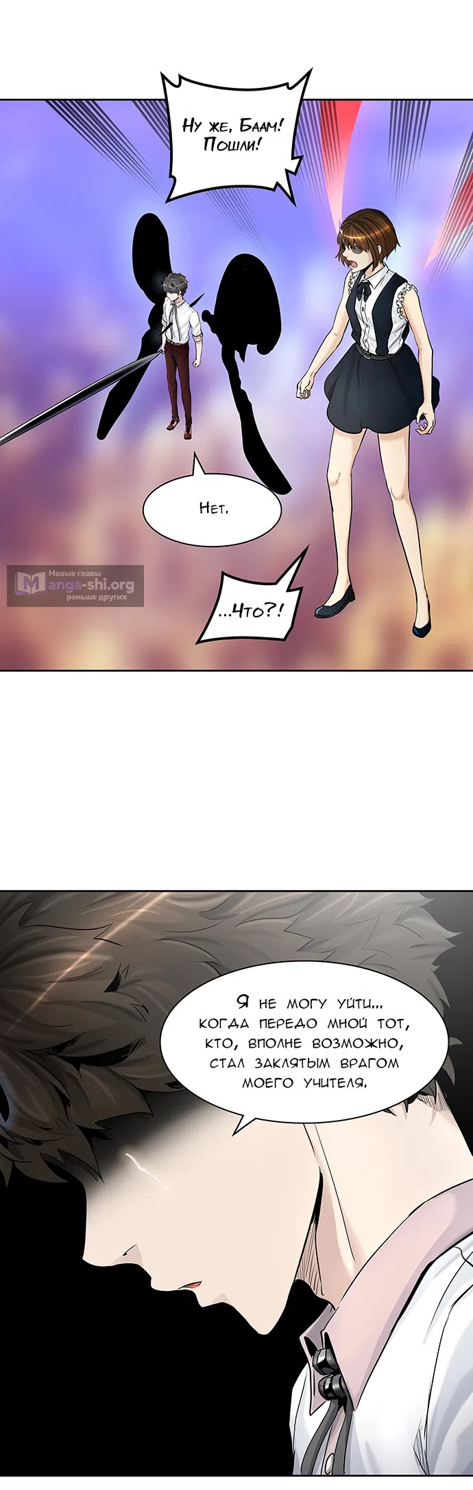 Страница 54 главы 333 манги Башня Бога / Tower of God