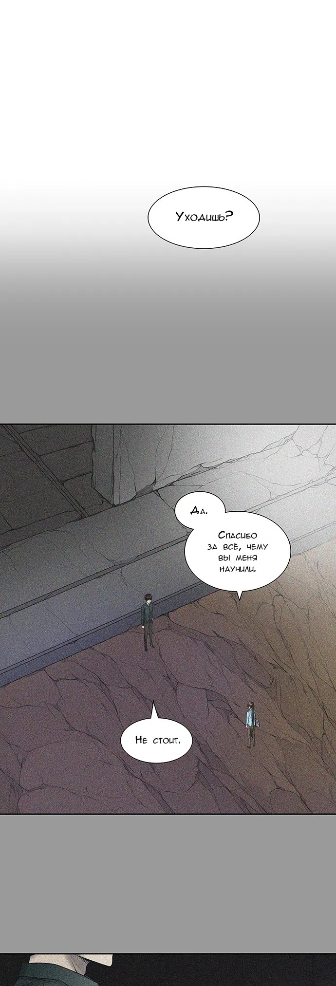 Страница 56 главы 333 манги Башня Бога / Tower of God