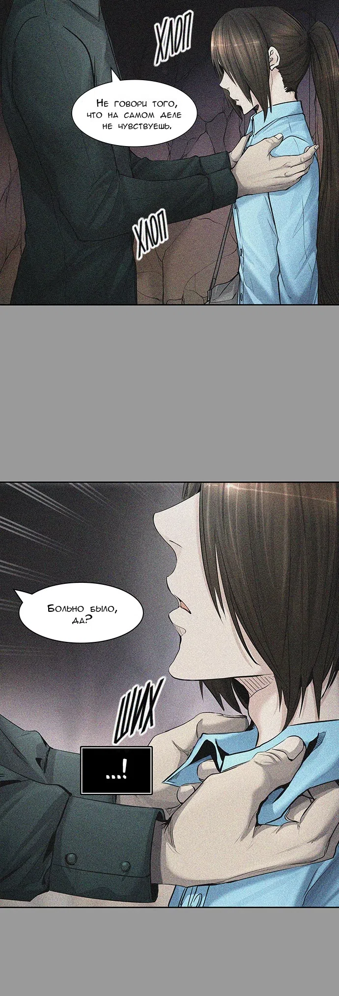 Страница 57 главы 333 манги Башня Бога / Tower of God