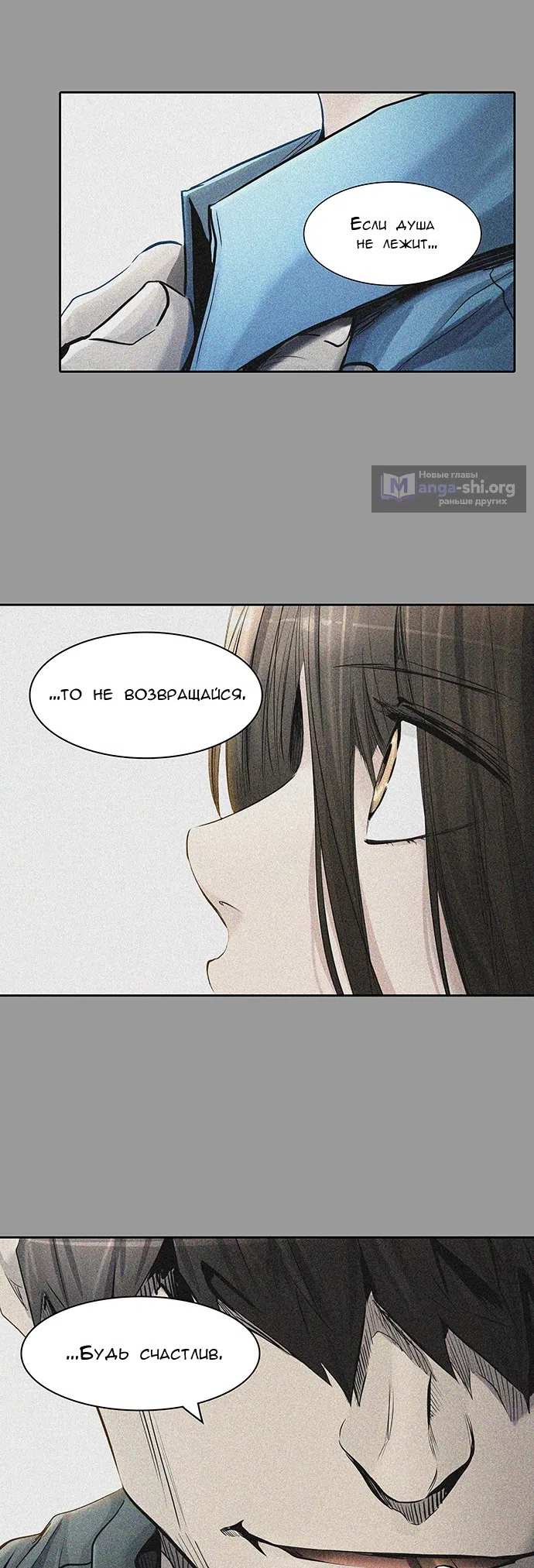 Страница 58 главы 333 манги Башня Бога / Tower of God