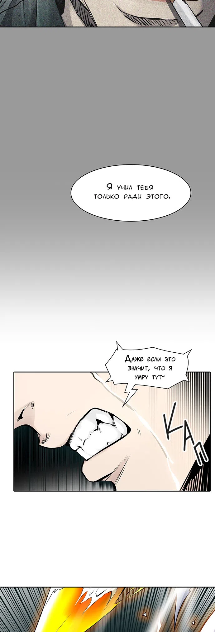 Страница 59 главы 333 манги Башня Бога / Tower of God