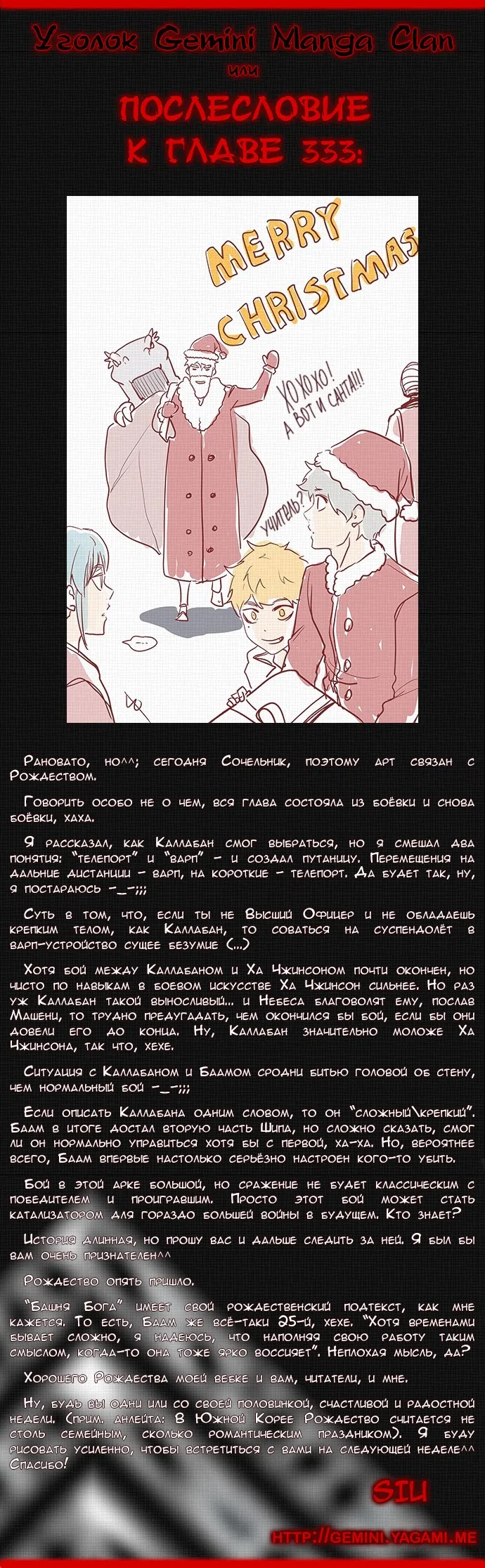 Страница 63 главы 333 манги Башня Бога / Tower of God