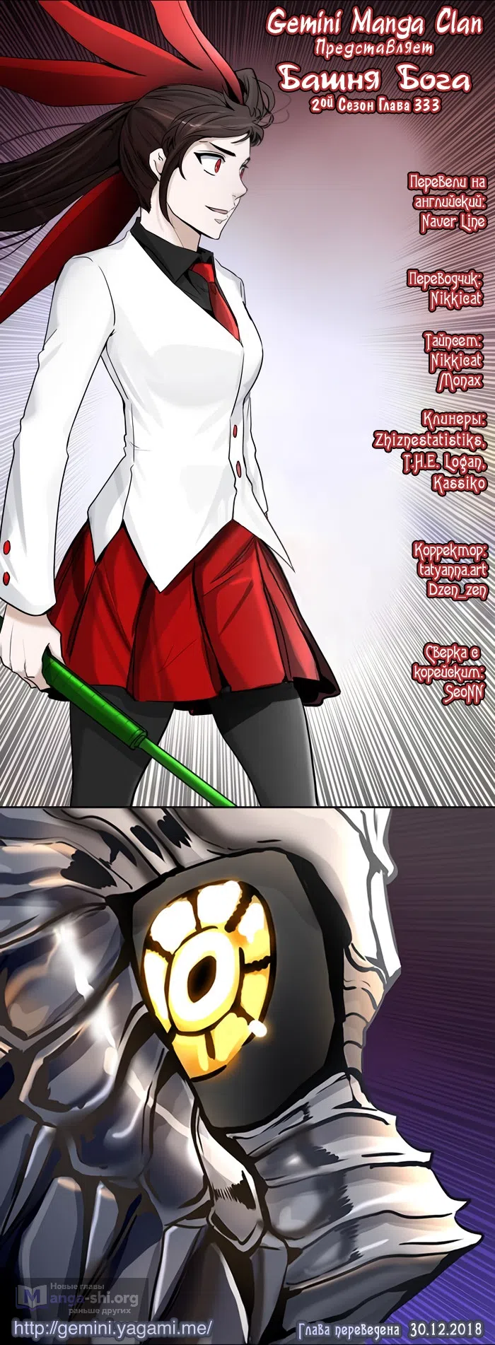 Страница 71 главы 333 манги Башня Бога / Tower of God