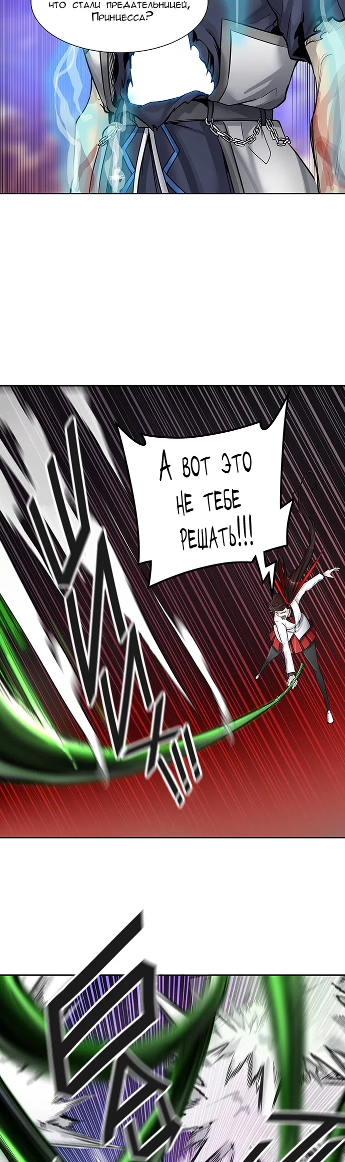 Страница 9 главы 334 манги Башня Бога / Tower of God