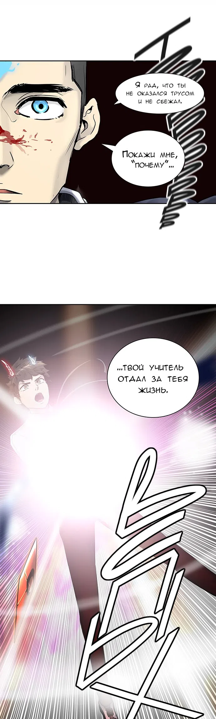 Страница 21 главы 334 манги Башня Бога / Tower of God