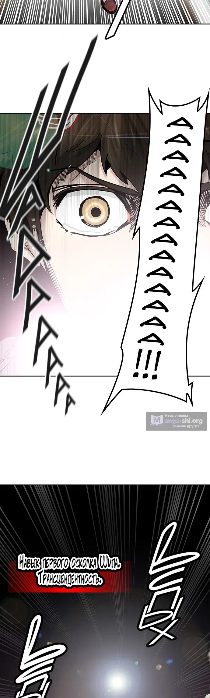 Страница 22 главы 334 манги Башня Бога / Tower of God