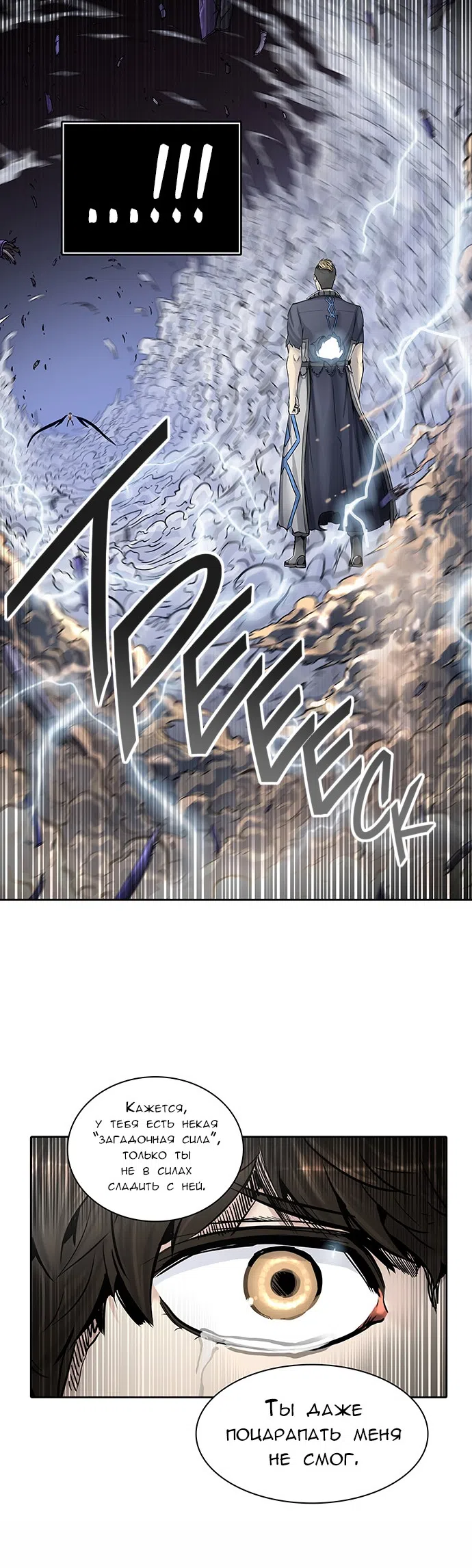 Страница 26 главы 334 манги Башня Бога / Tower of God