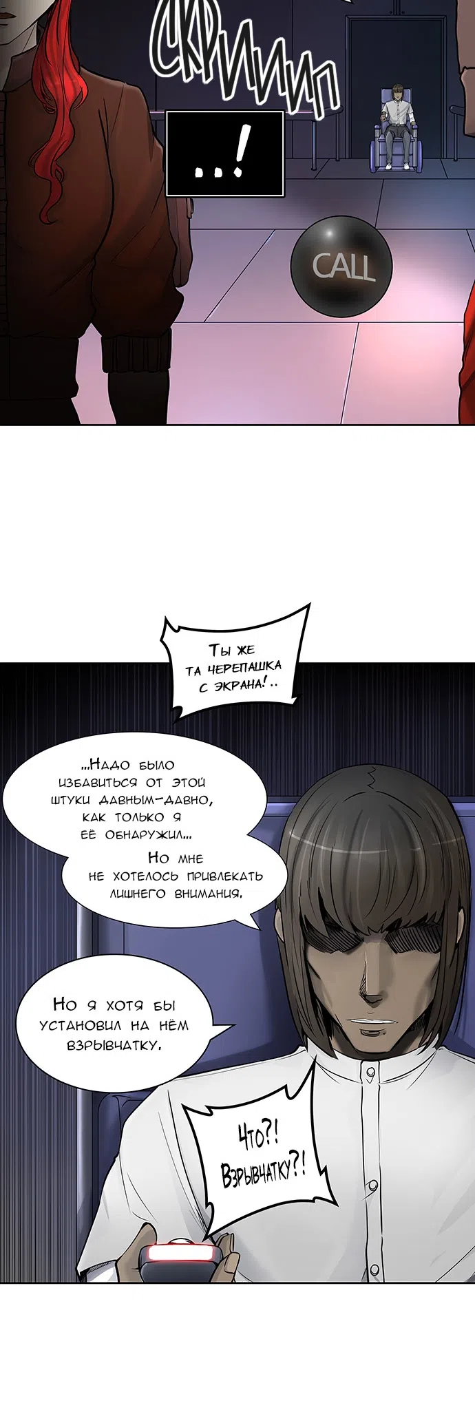 Страница 30 главы 334 манги Башня Бога / Tower of God