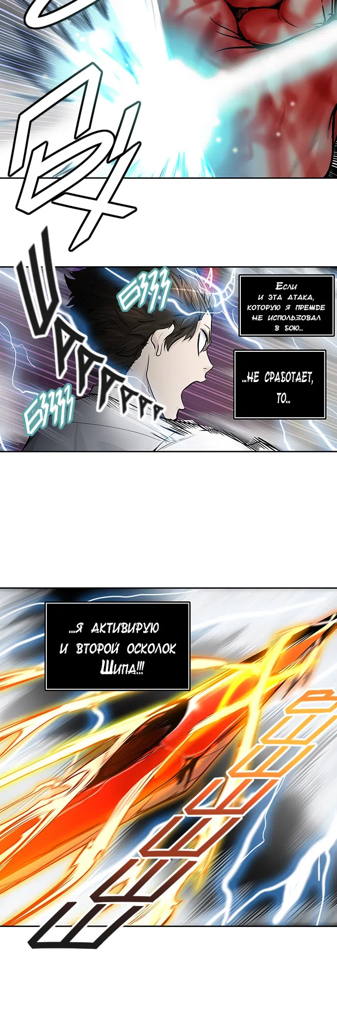 Страница 33 главы 334 манги Башня Бога / Tower of God