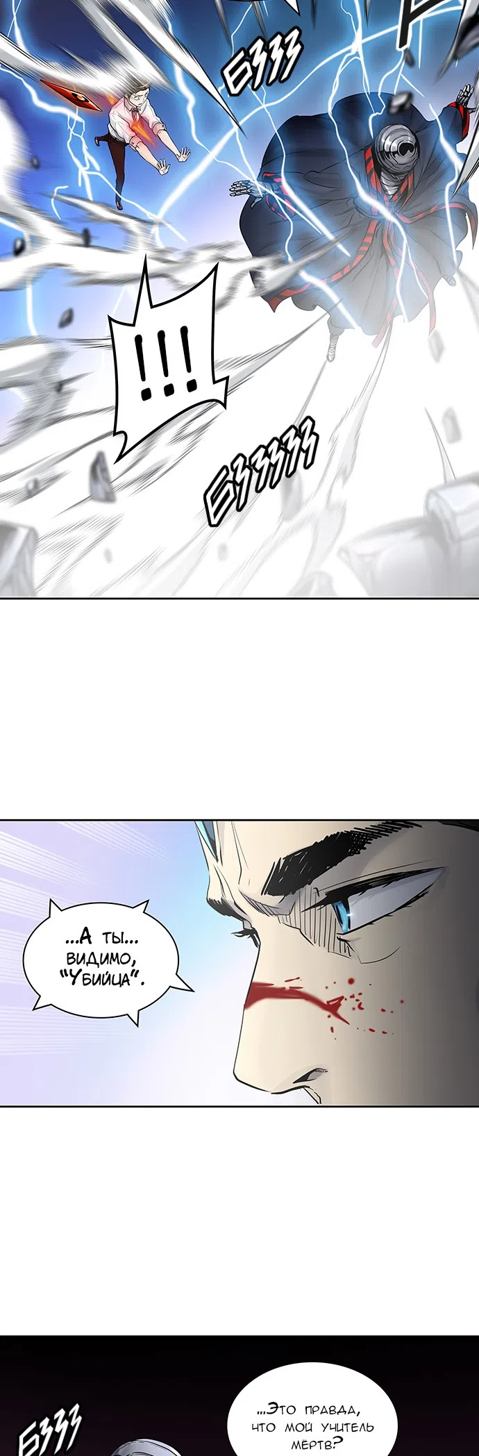 Страница 36 главы 334 манги Башня Бога / Tower of God
