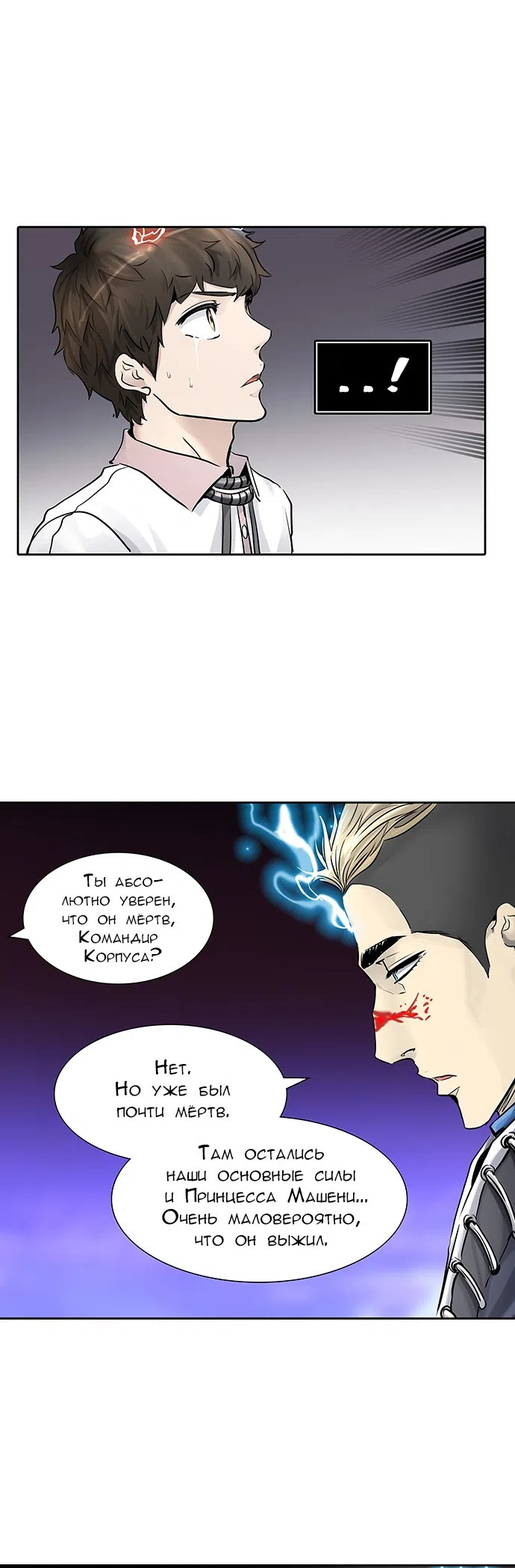 Страница 38 главы 334 манги Башня Бога / Tower of God
