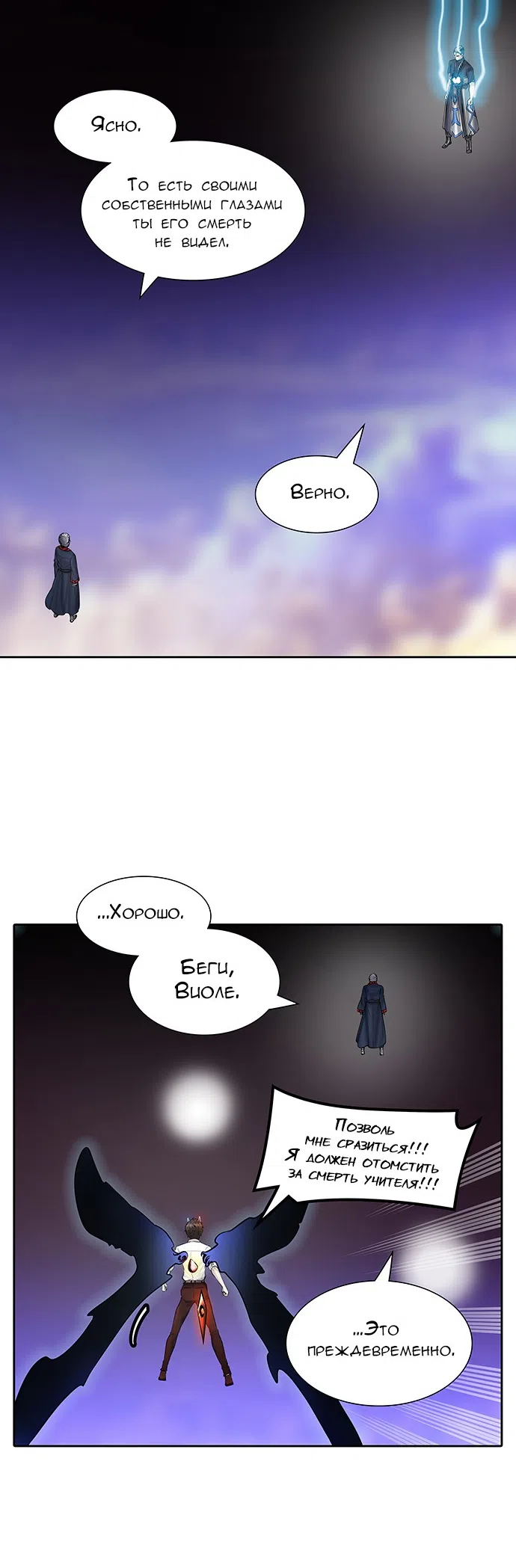Страница 39 главы 334 манги Башня Бога / Tower of God