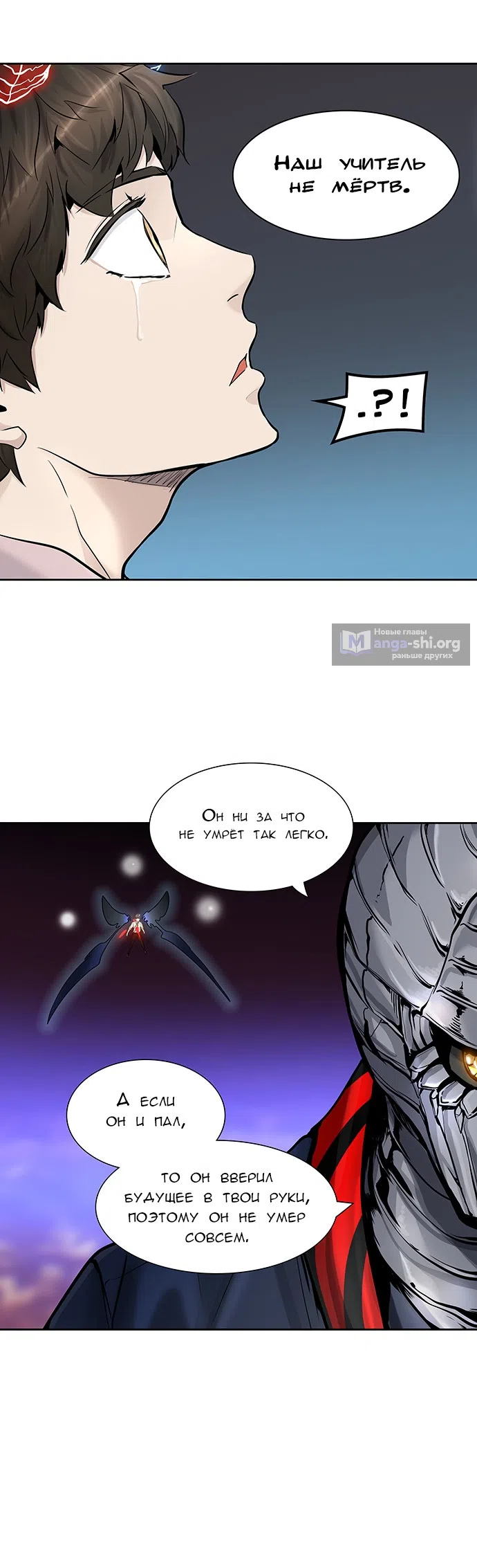 Страница 41 главы 334 манги Башня Бога / Tower of God