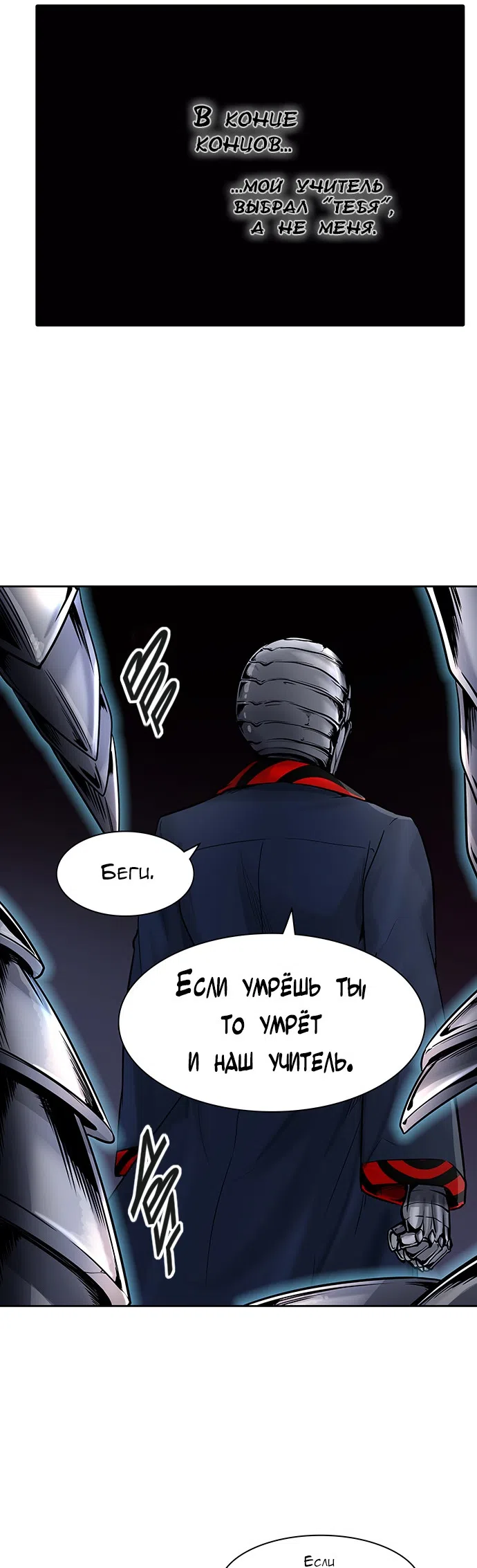 Страница 42 главы 334 манги Башня Бога / Tower of God