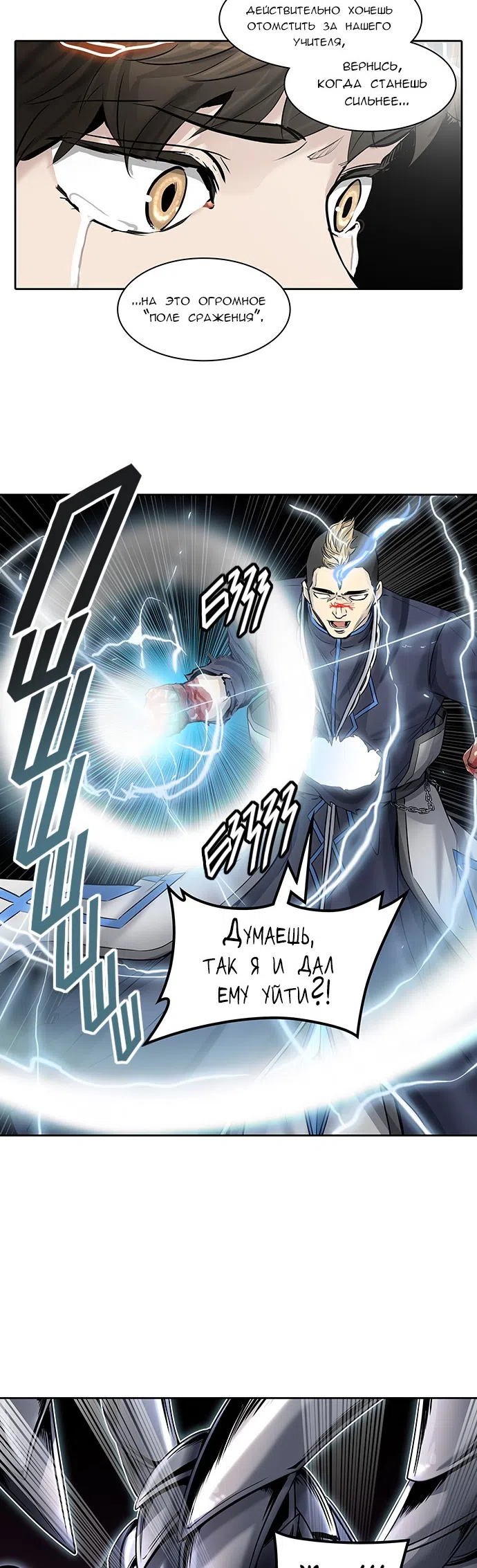 Страница 43 главы 334 манги Башня Бога / Tower of God