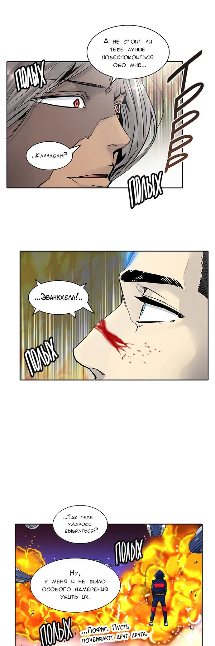 Страница 47 главы 334 манги Башня Бога / Tower of God