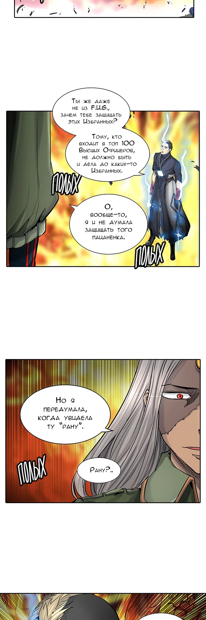 Страница 48 главы 334 манги Башня Бога / Tower of God