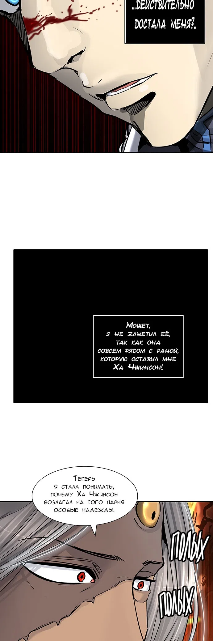 Страница 51 главы 334 манги Башня Бога / Tower of God