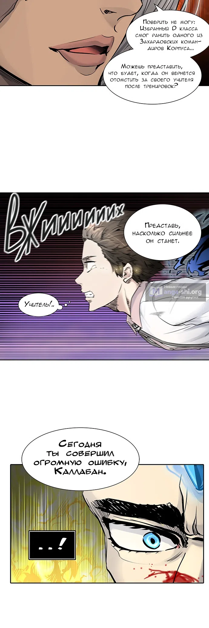 Страница 52 главы 334 манги Башня Бога / Tower of God