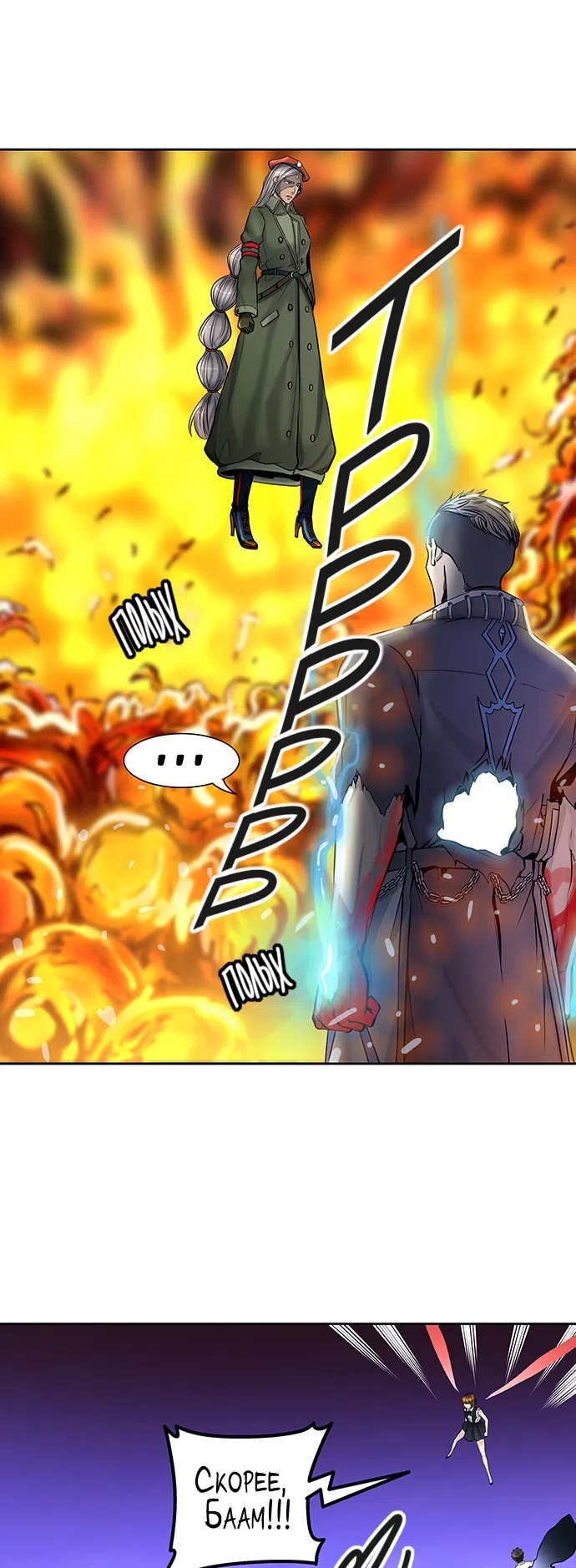 Страница 53 главы 334 манги Башня Бога / Tower of God