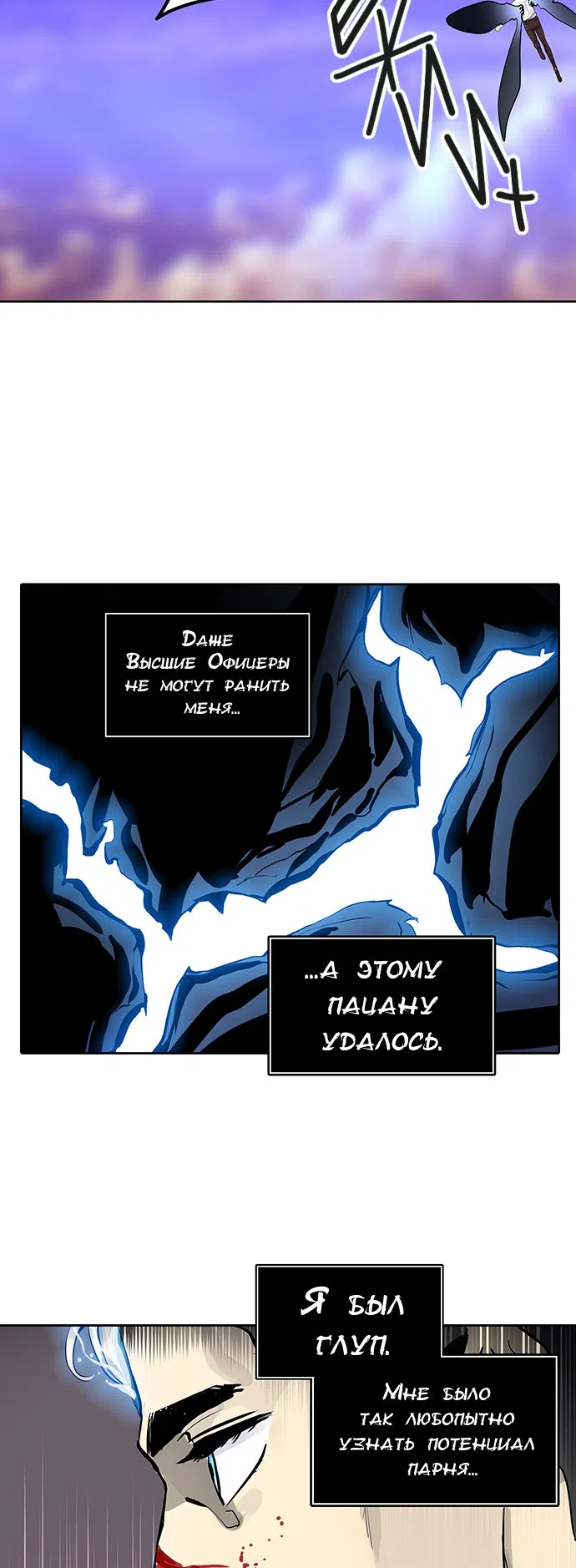 Страница 54 главы 334 манги Башня Бога / Tower of God