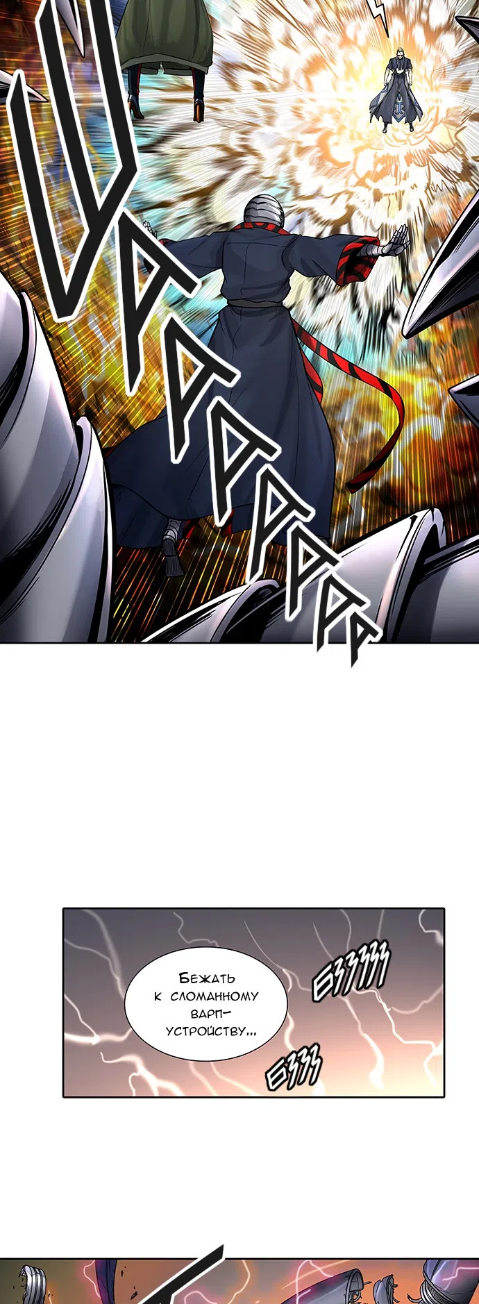 Страница 56 главы 334 манги Башня Бога / Tower of God