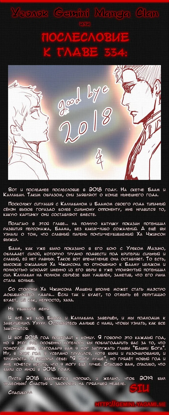 Страница 60 главы 334 манги Башня Бога / Tower of God