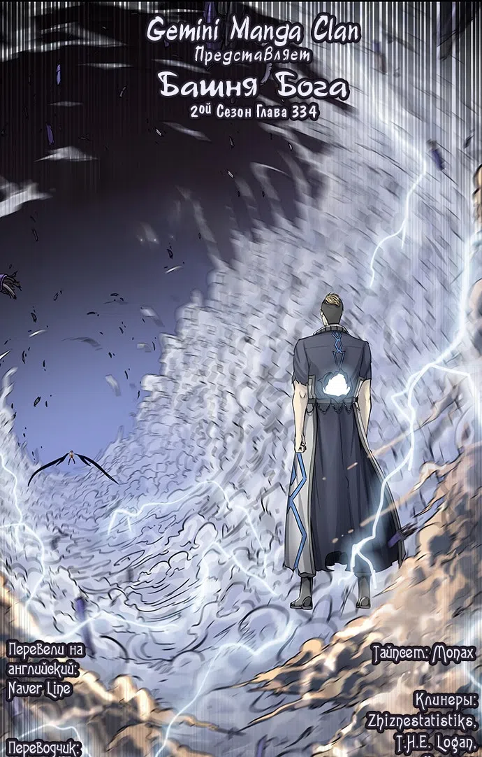 Страница 68 главы 334 манги Башня Бога / Tower of God