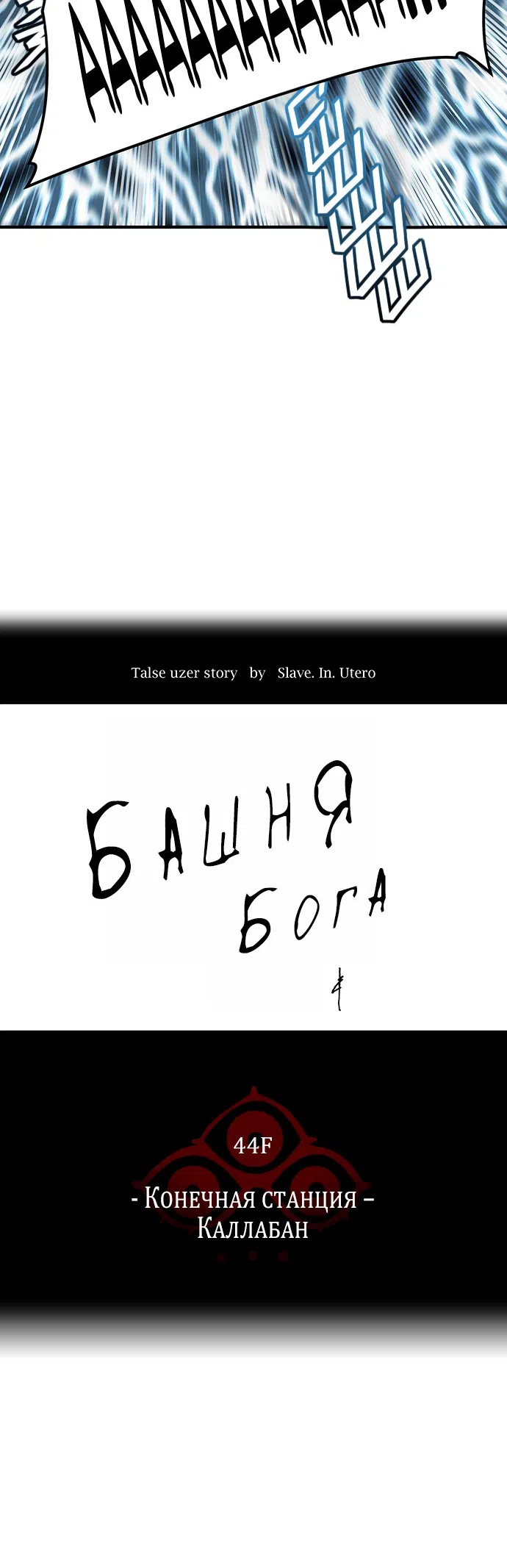 Страница 5 главы 335 манги Башня Бога / Tower of God