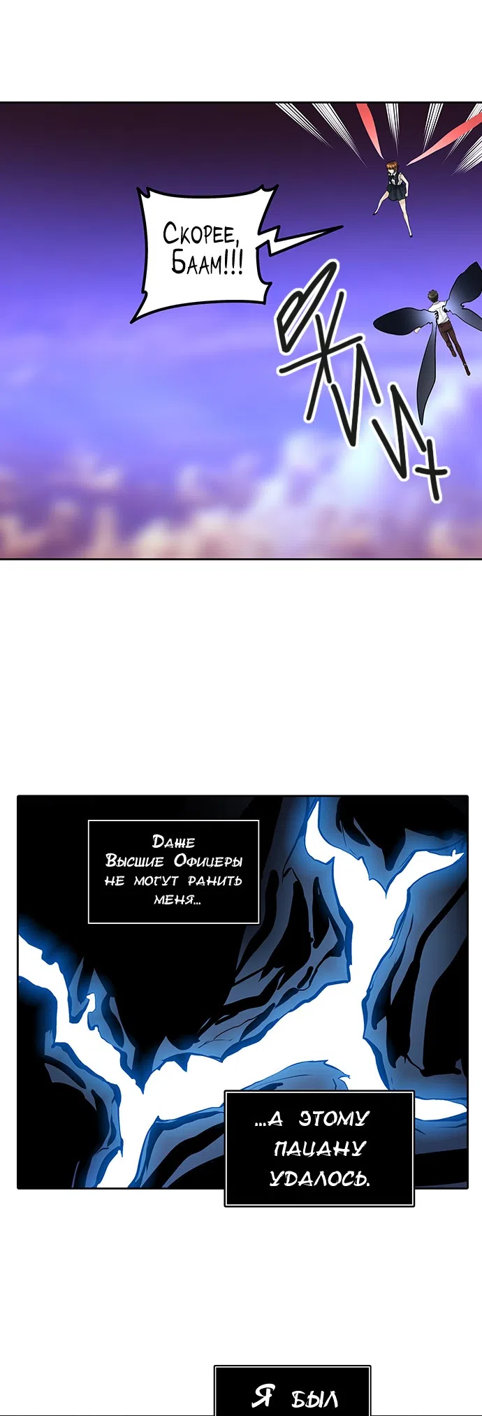 Страница 8 главы 335 манги Башня Бога / Tower of God