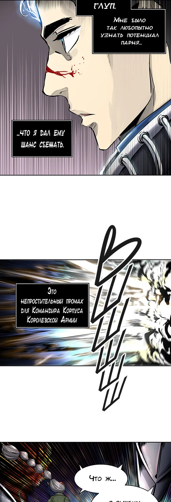 Страница 9 главы 335 манги Башня Бога / Tower of God