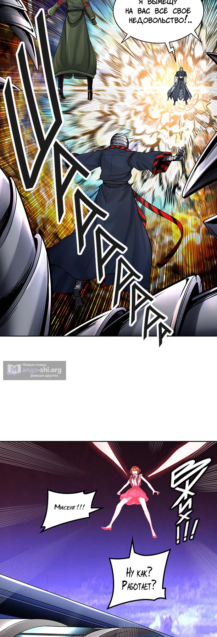 Страница 10 главы 335 манги Башня Бога / Tower of God
