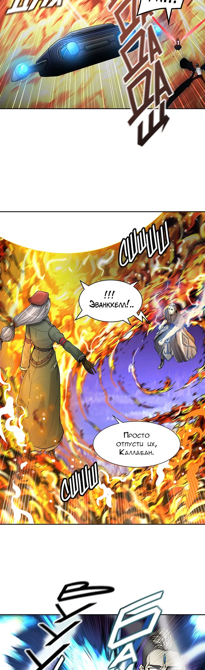 Страница 16 главы 335 манги Башня Бога / Tower of God