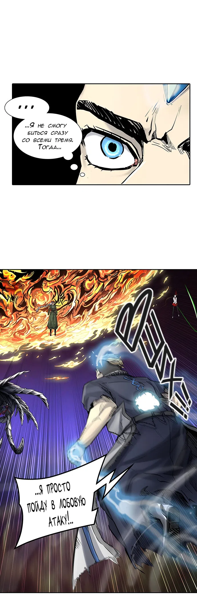 Страница 21 главы 335 манги Башня Бога / Tower of God