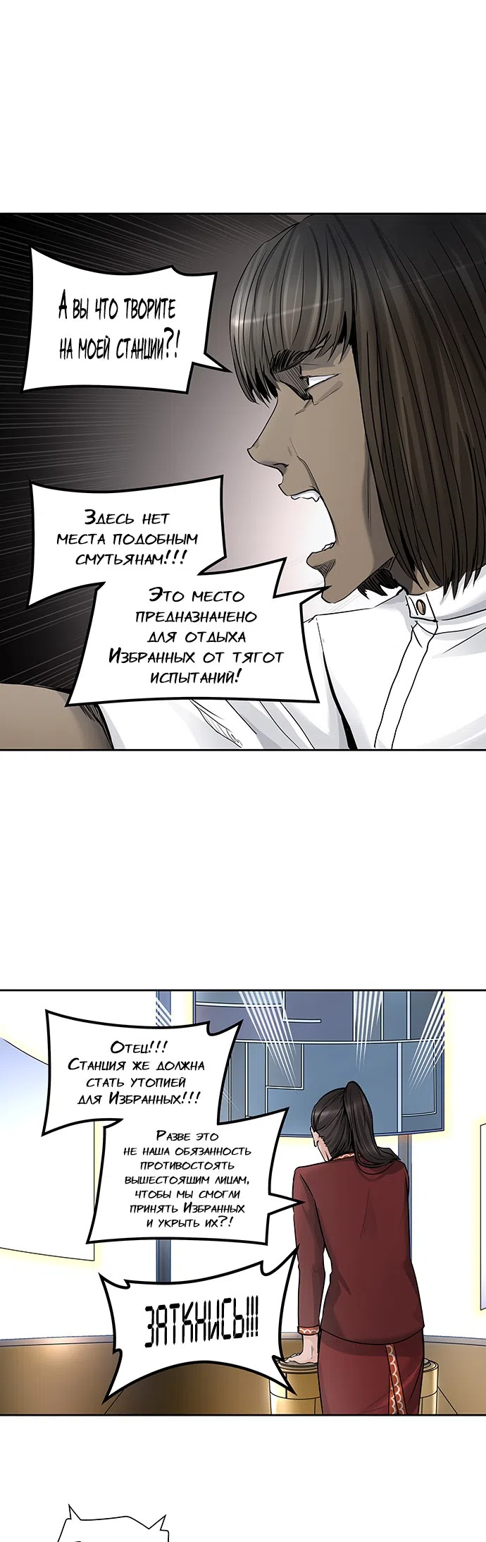 Страница 34 главы 335 манги Башня Бога / Tower of God