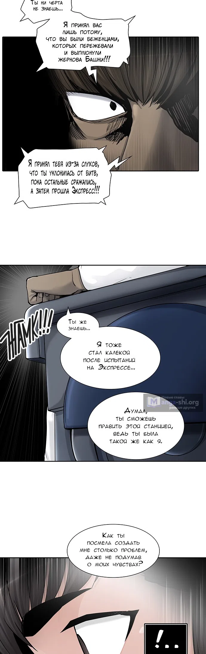 Страница 35 главы 335 манги Башня Бога / Tower of God