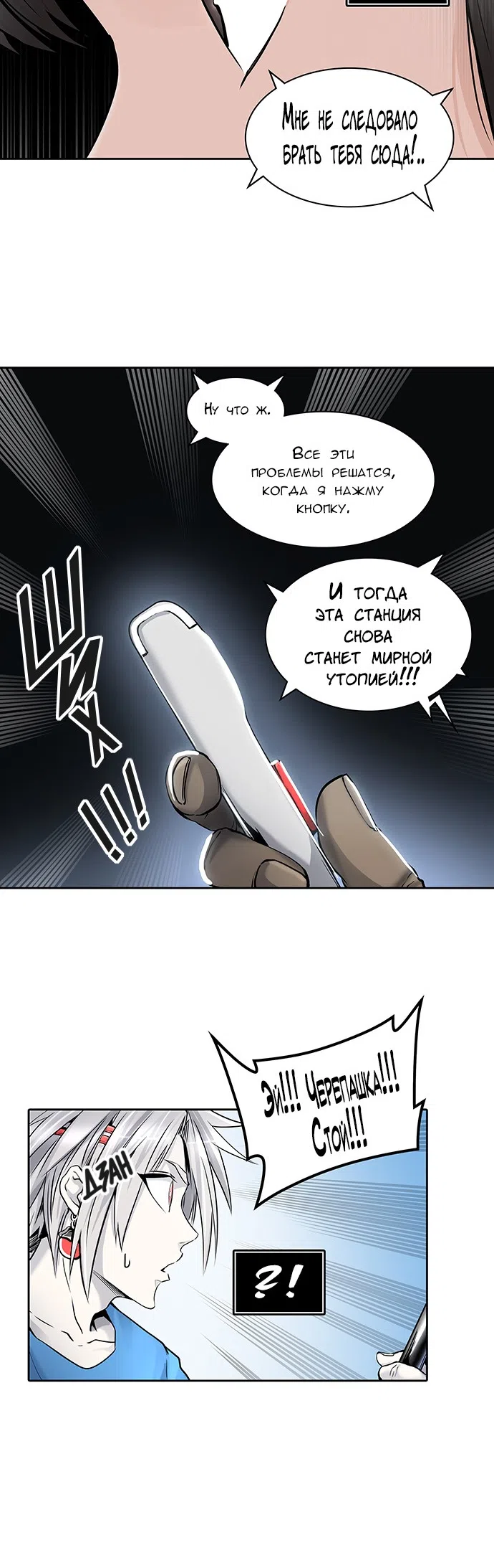 Страница 36 главы 335 манги Башня Бога / Tower of God