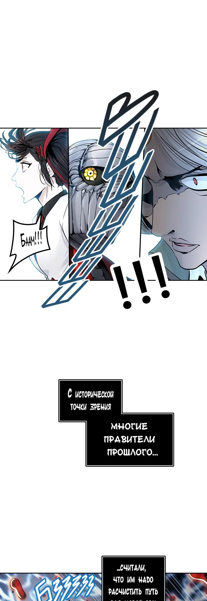 Страница 50 главы 335 манги Башня Бога / Tower of God