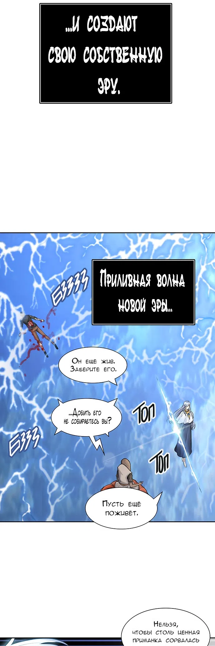 Страница 58 главы 335 манги Башня Бога / Tower of God