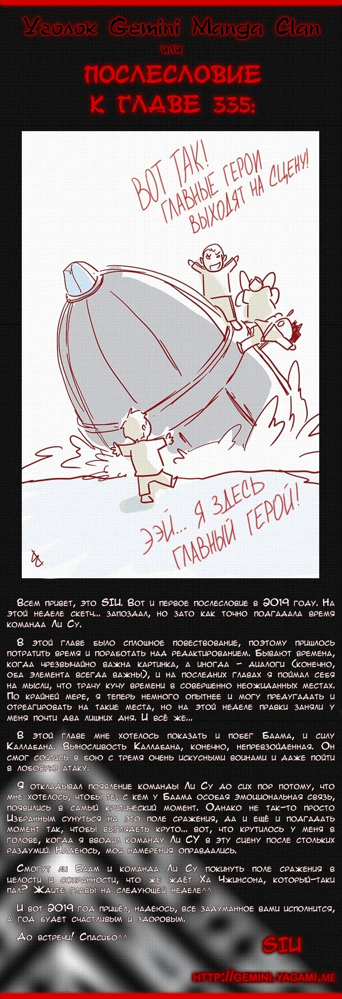 Страница 61 главы 335 манги Башня Бога / Tower of God