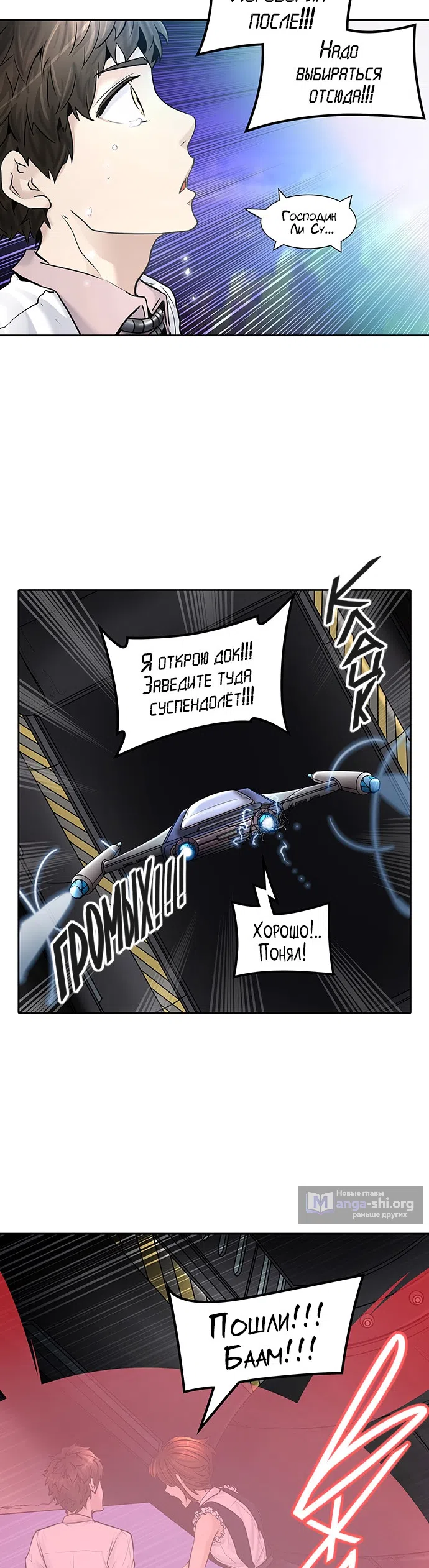 Страница 5 главы 336 манги Башня Бога / Tower of God